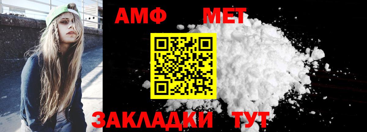 Amphetamine VHQ  Вход с VPN  АМФ  Михайловск 