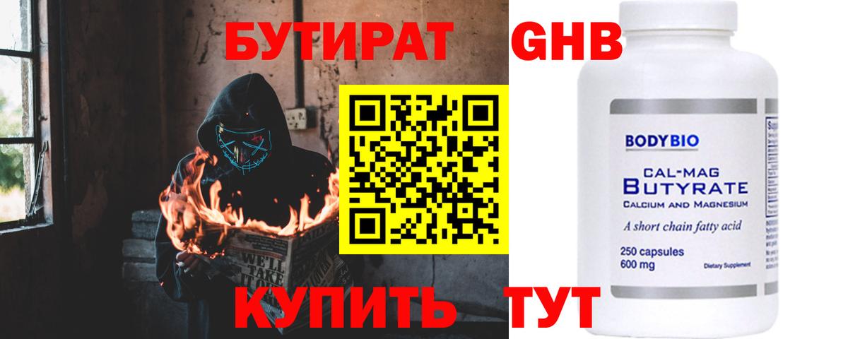 БУТИРАТ буратино  Вход с VPN  Михайловск 