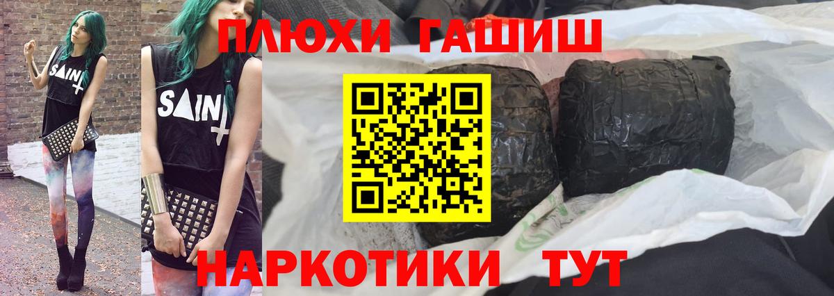 Гашиш хэш  Вход с VPN  где найти   Михайловск 