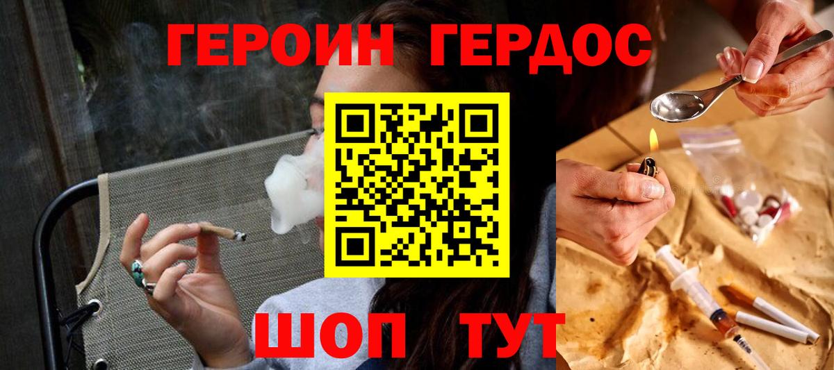 ГЕРОИН хмурый  ГЕРОИН  Михайловск  Вход с VPN 