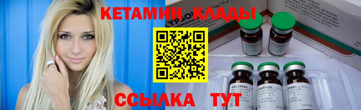 Кетамин ketamine  Вход с VPN  Михайловск 