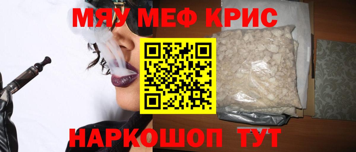 Михайловск  МЯУ-МЯУ  МЯУ-МЯУ мука  Вход с VPN  Мефедрон VHQ 