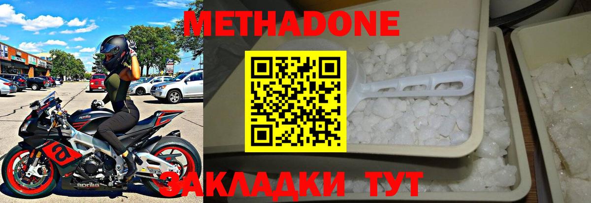 Михайловск  МЕТАДОН VHQ  Вход с VPN  Метадон кристалл 