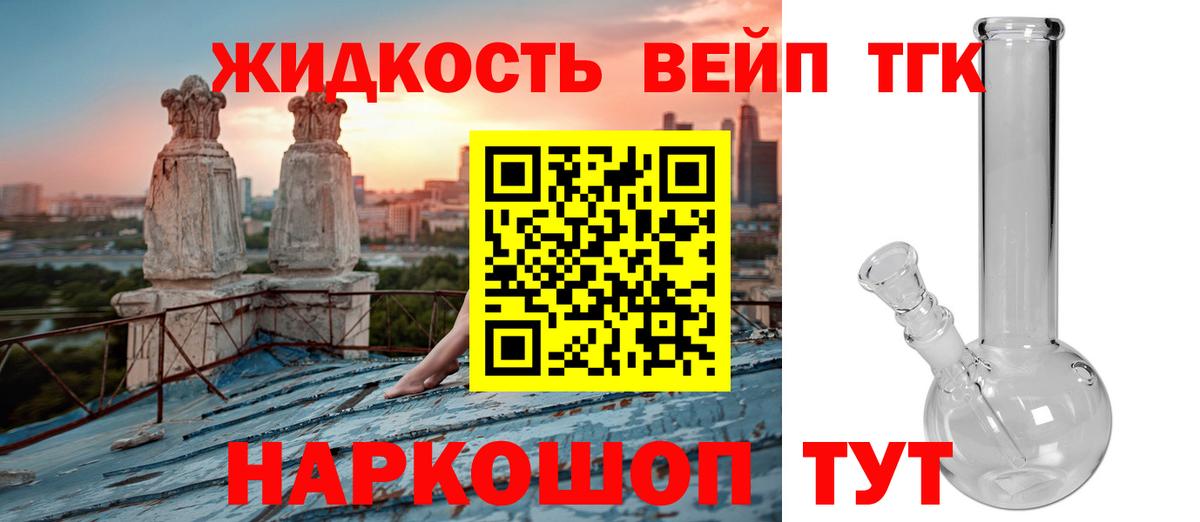 ТГК жижа Михайловск